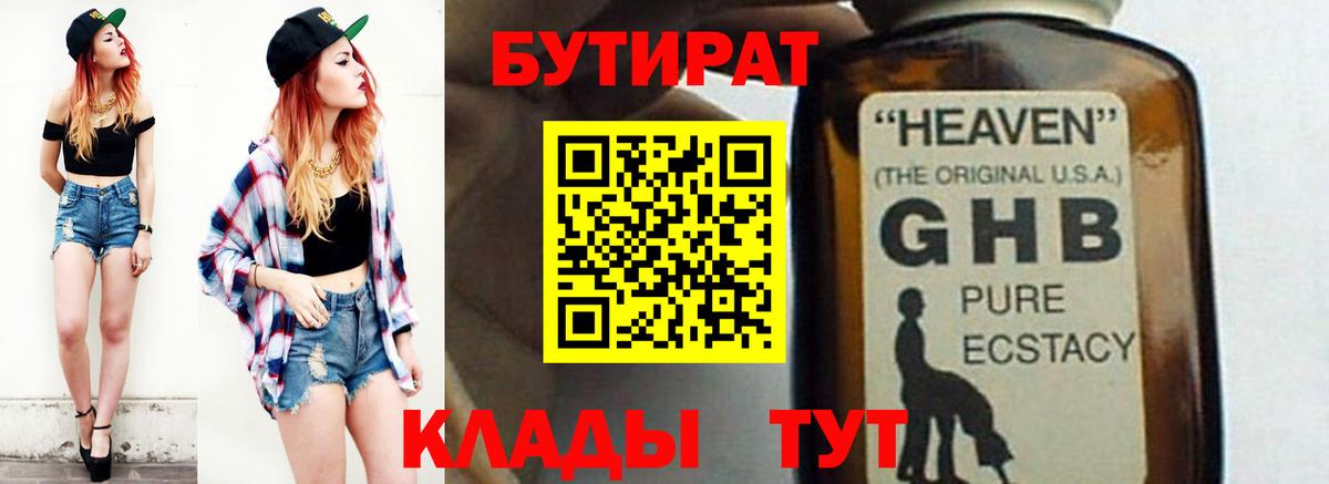 Бутират бутик Северодвинск