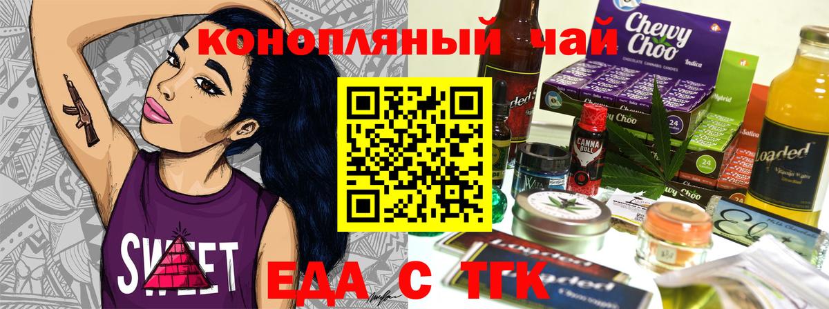 Еда ТГК конопля  Вход с VPN  Северодвинск 