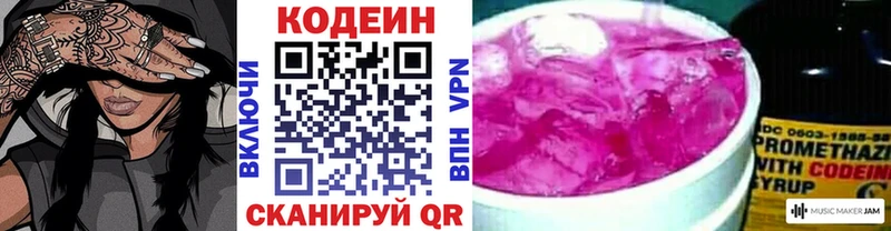 купить наркоту  Северодвинск  Codein Purple Drank 