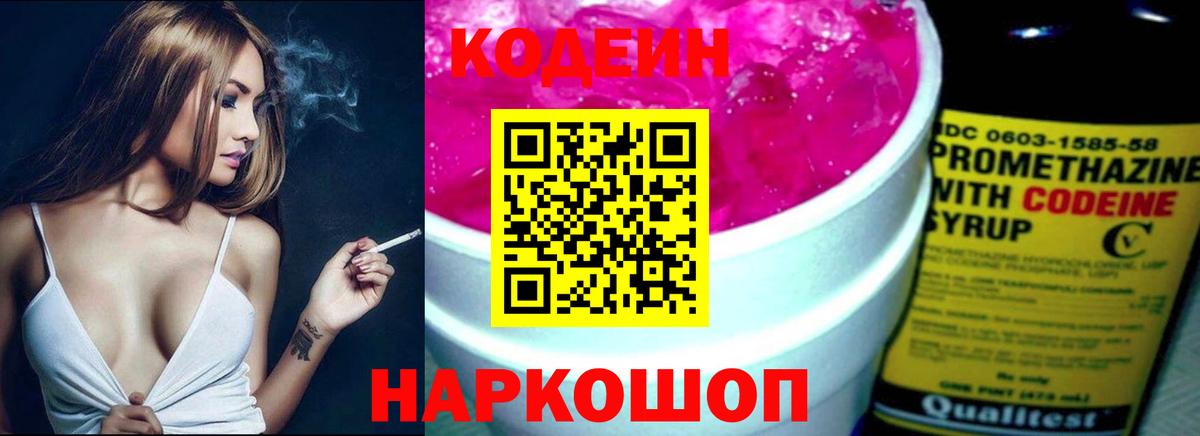 Кодеиновый сироп Lean напиток Lean (лин)  Вход с VPN  Северодвинск  как найти закладки  Кодеиновый сироп Lean напиток Lean (лин) 