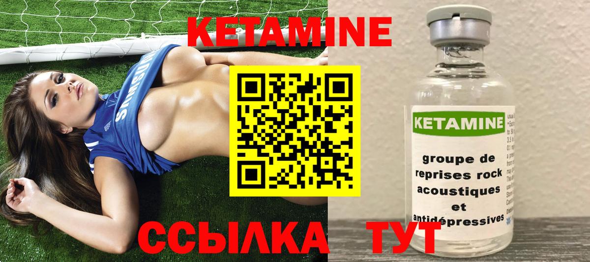 КЕТАМИН VHQ Северодвинск