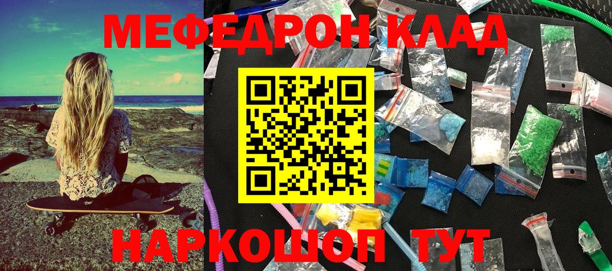 закладки  МЕФ мука  Северодвинск  Мефедрон VHQ 
