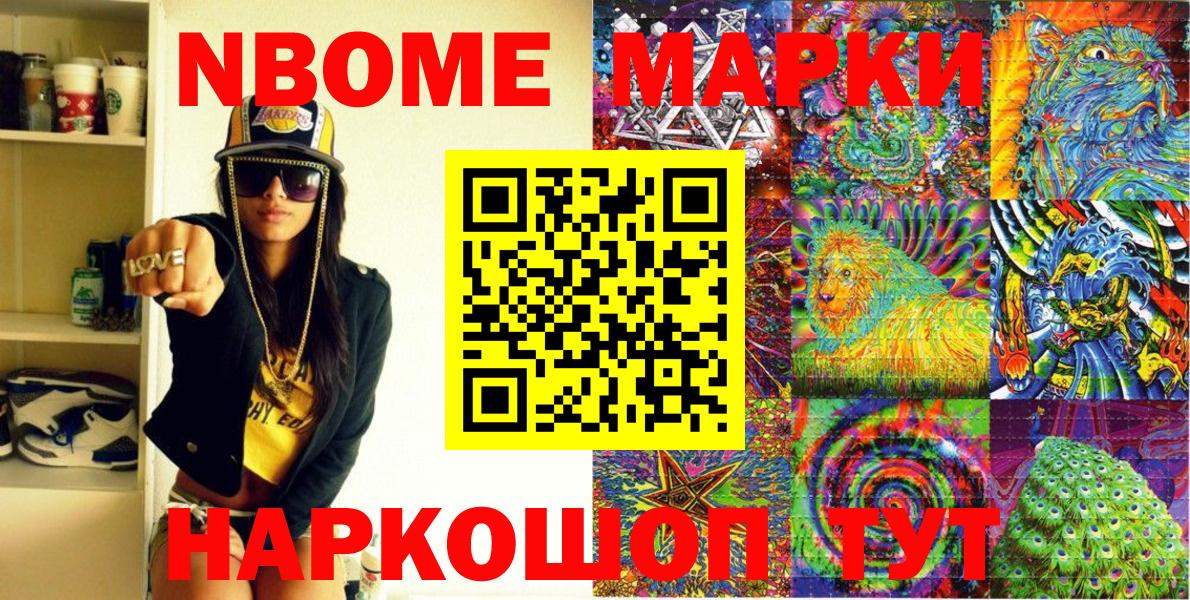 Марки 25I-NBOMe 1,5мг Северодвинск