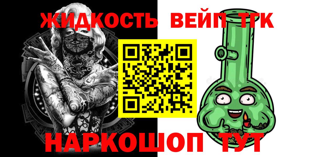 ТГК вейп Северодвинск